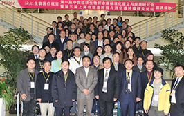 第一届中国组织生物样本库标准化建立与应用研讨会